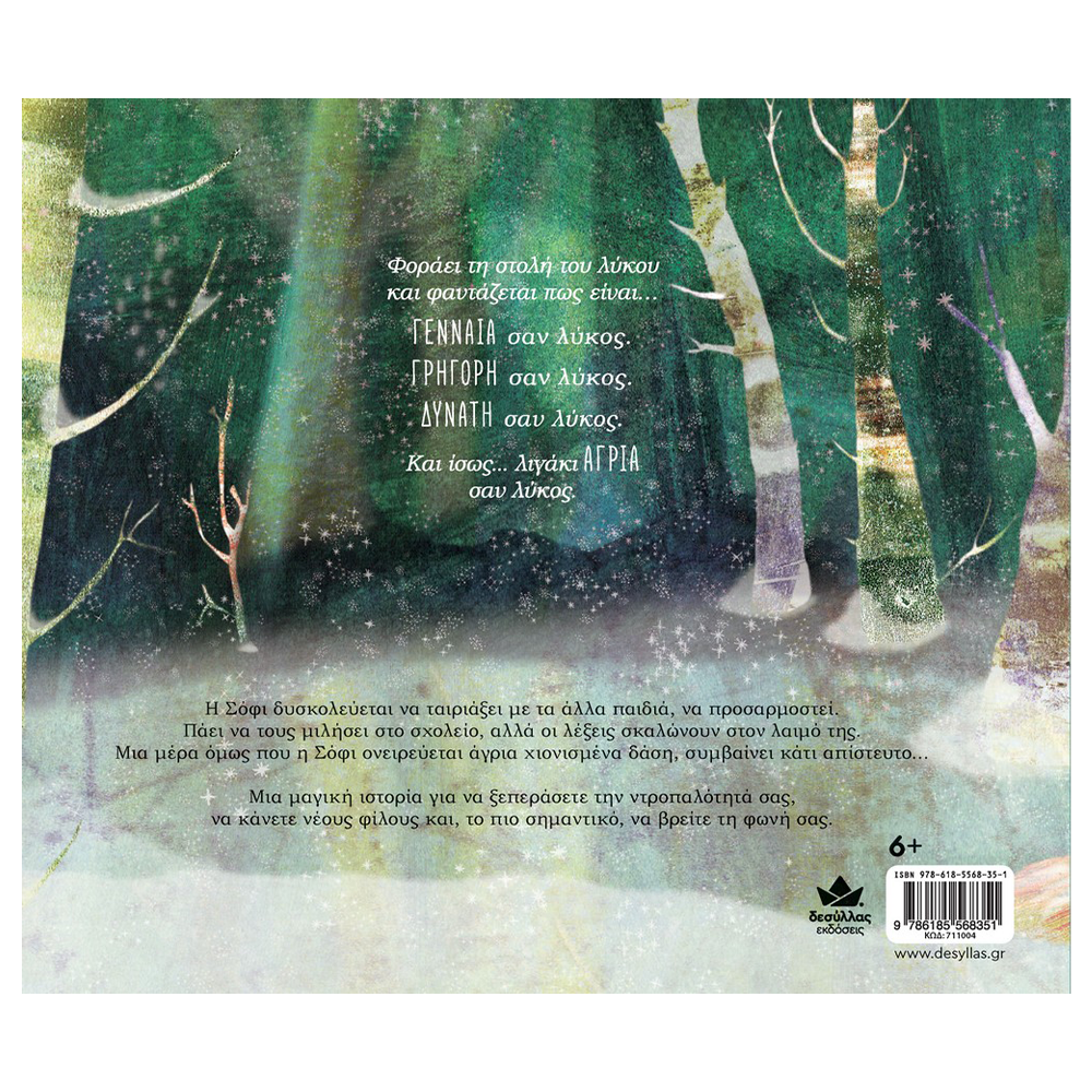 Desyllas GamesDesyllas Γενναία Σαν Λύκοςpapell.gr