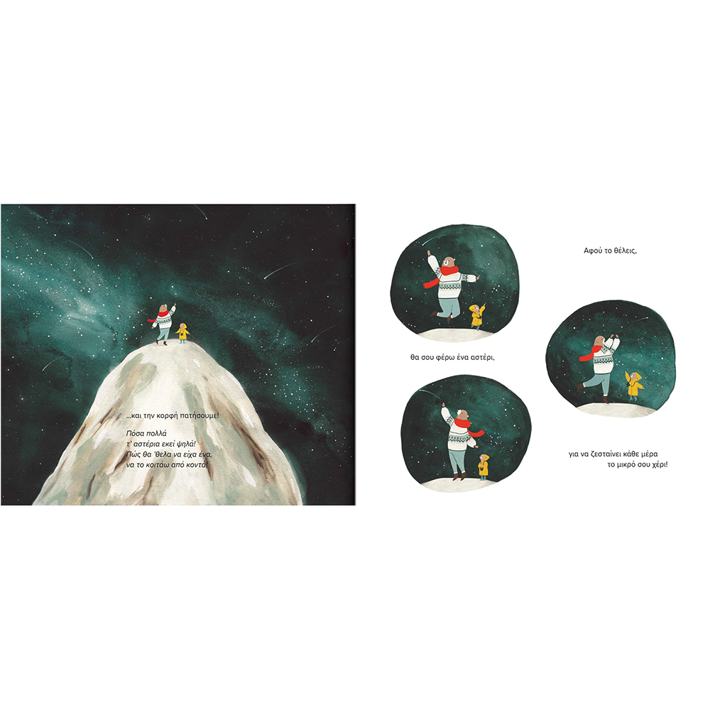 Desyllas GamesDesyllas Κοίτα Τα Αστέρια  Εκεί Ψηλά!papell.gr