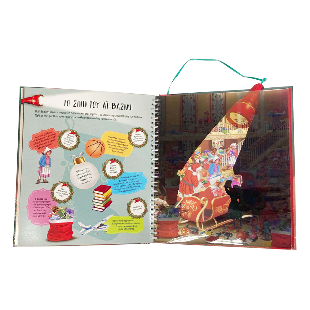 Φωτίζω Και Εξερευνώ - Χριστούγεννα