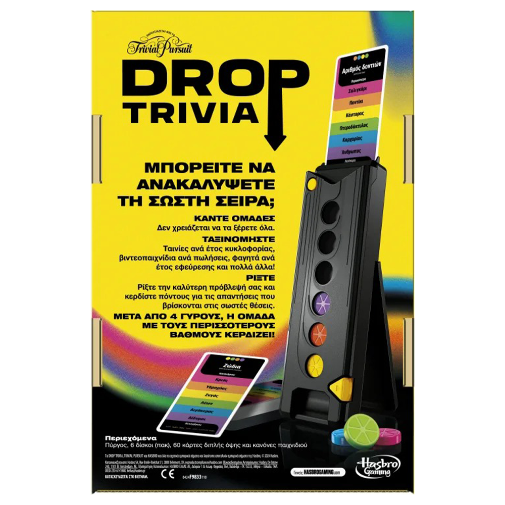 HASBROHasbro Trivial Pursuit Drop Triviapapell.gr