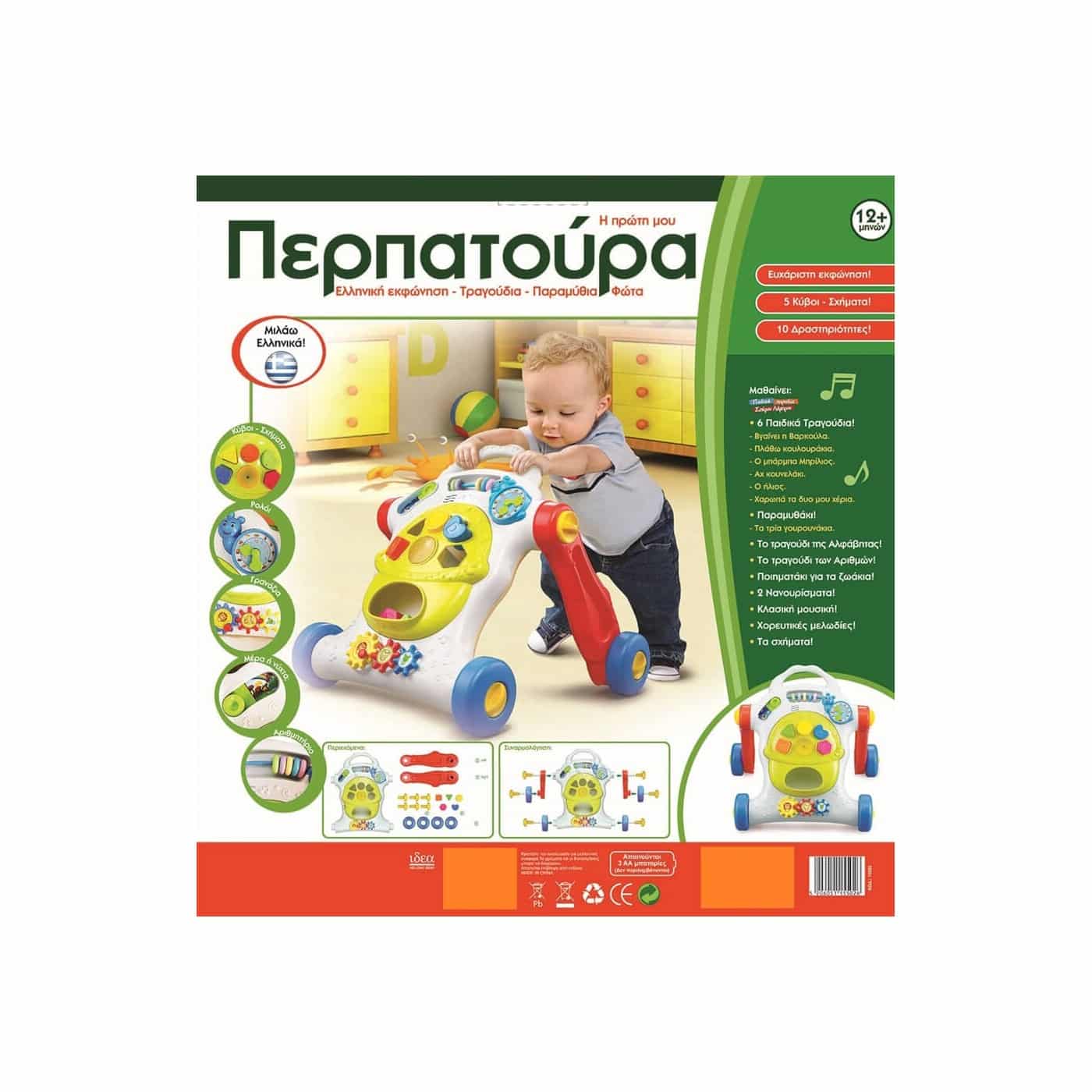 Ιδεα Η Πρωτη Μου Περπατουρα