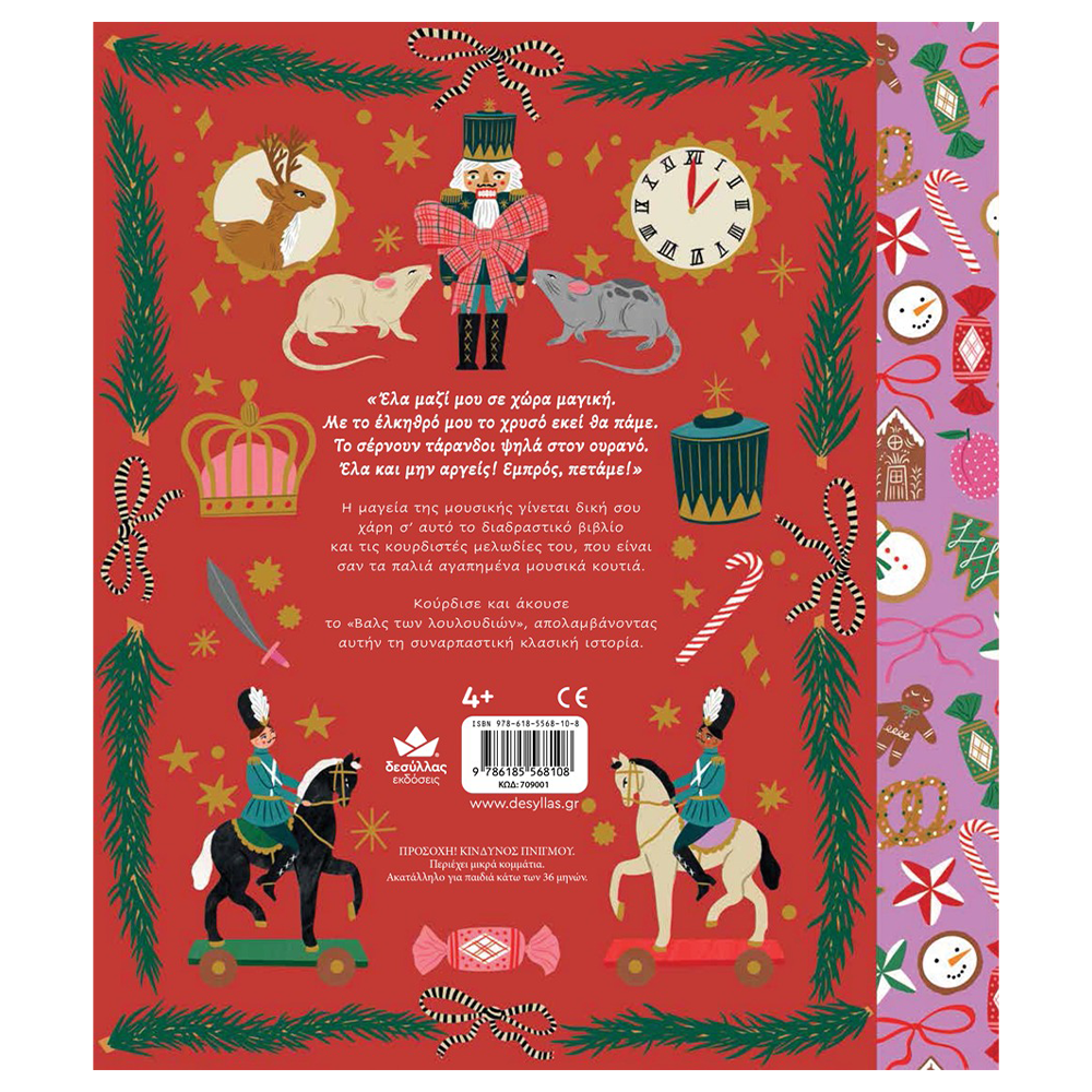 Desyllas Ιστοριες Απο Το Μουσικο Κουτι:Καρυοθραυστης