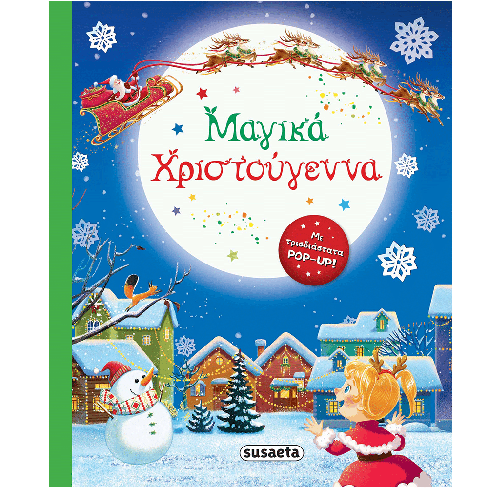 Μαγικά Χριστούγεννα