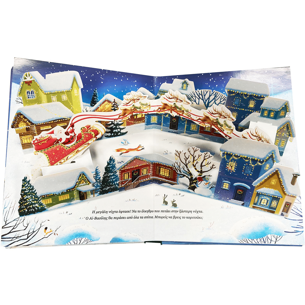 Μαγικά Χριστούγεννα