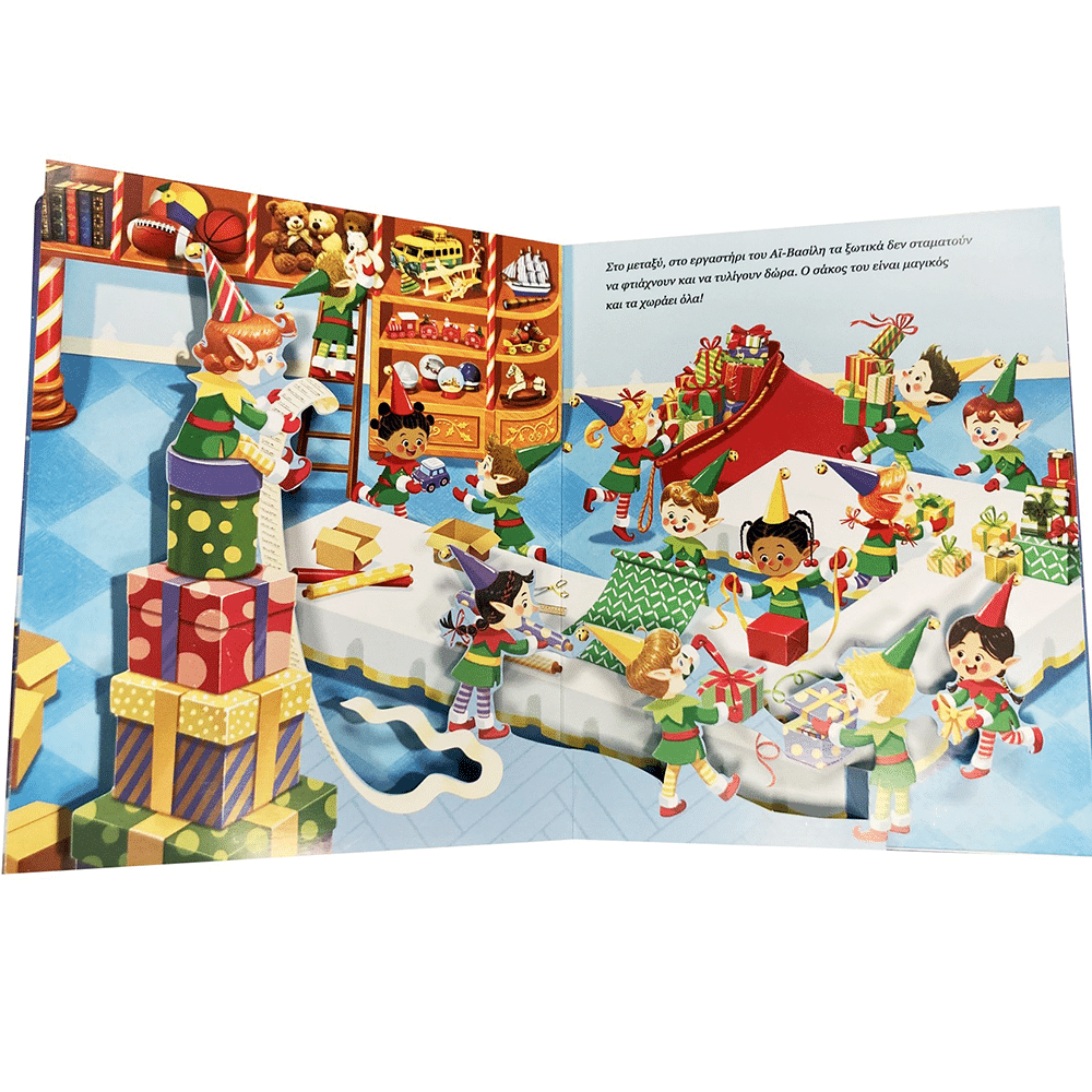 Μαγικά Χριστούγεννα