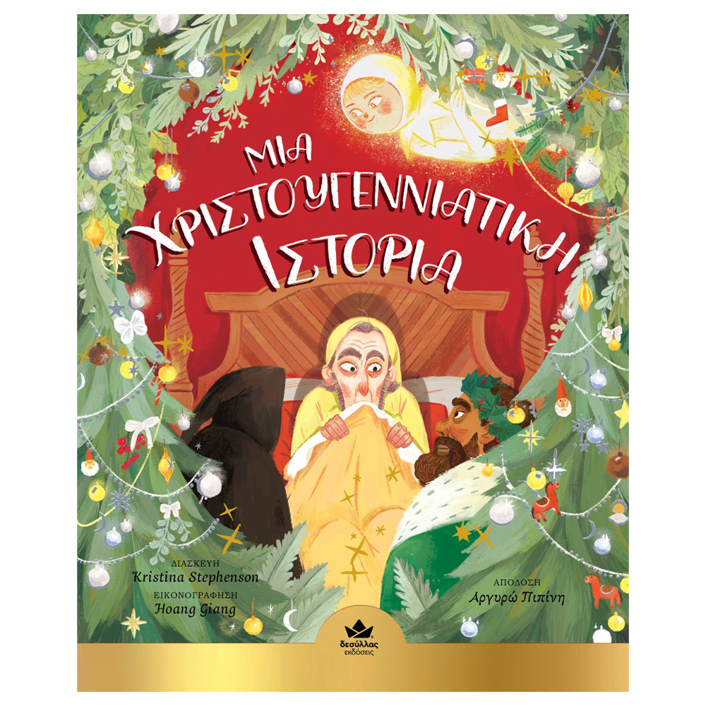 Desyllas Μια Χριστουγεννιάτικη Ιστορία