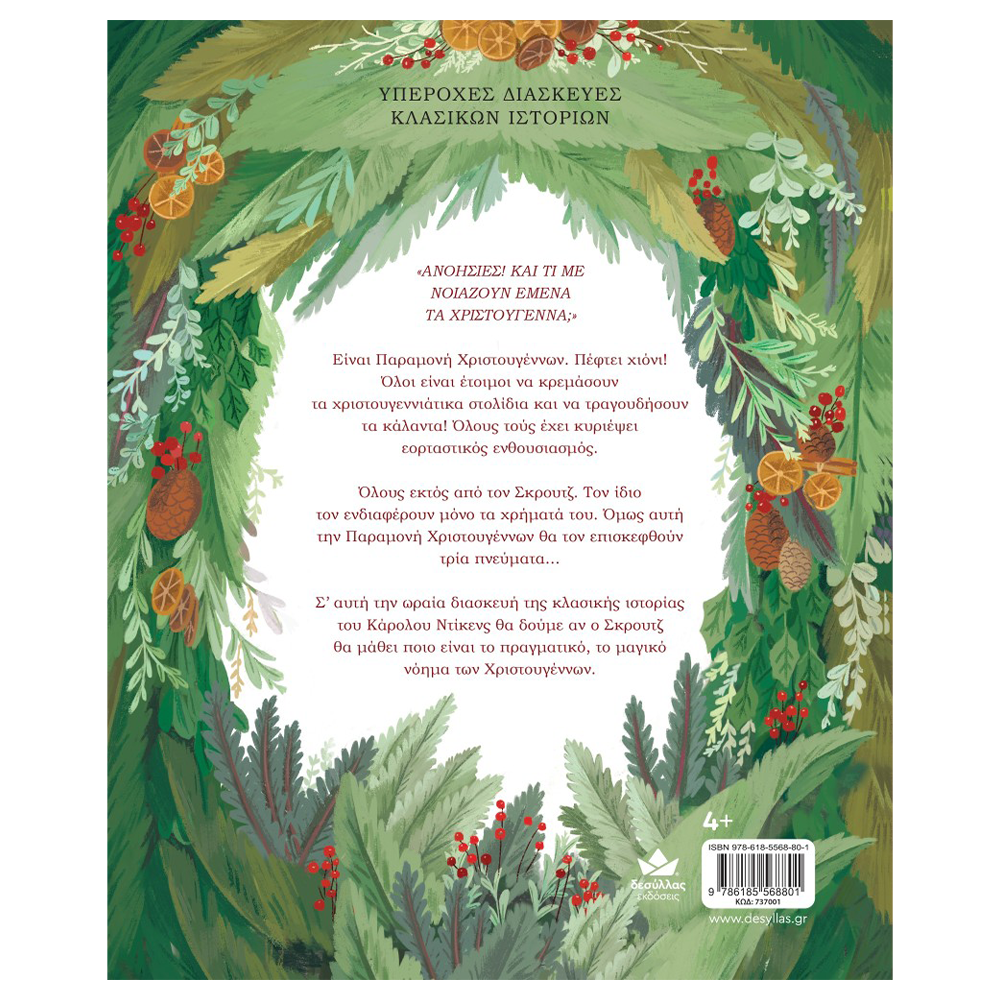 Desyllas Μια Χριστουγεννιάτικη Ιστορία