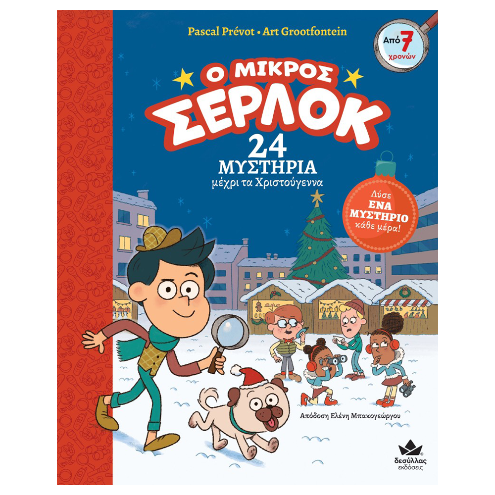 DESYLLAS GAMESΟ Μικρός Σέρλοκ – 24 Μυστήρια μέχρι τα Χριστούγενναpapell.gr