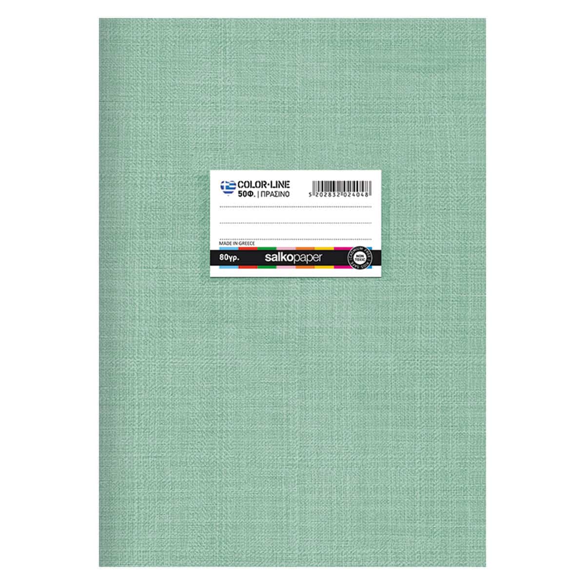 Salko PaperSalko Τετράδιο Καρφίτσα Colorline 17X25 Εκ 50Φpapell.gr