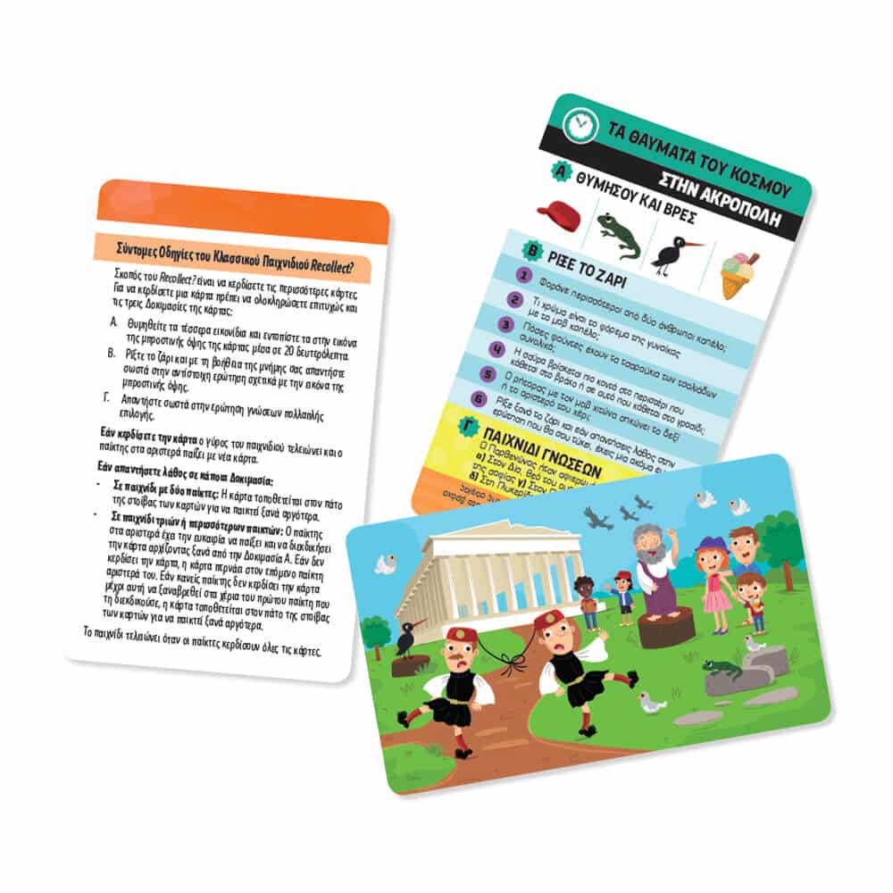 Recollect – Ta Θαυματα Του Κοσμου