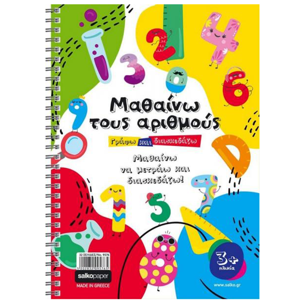 Salko PaperSalko Εκπαιδευτικο Αριθμητηριο Μπλοκ " Μαθαινω Τους Αριθμους"papell.gr