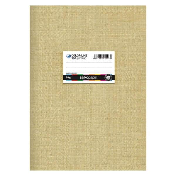 Salko PaperSalko Τετράδιο Καρφίτσα Colorline 17X25 Εκ 50Φpapell.gr