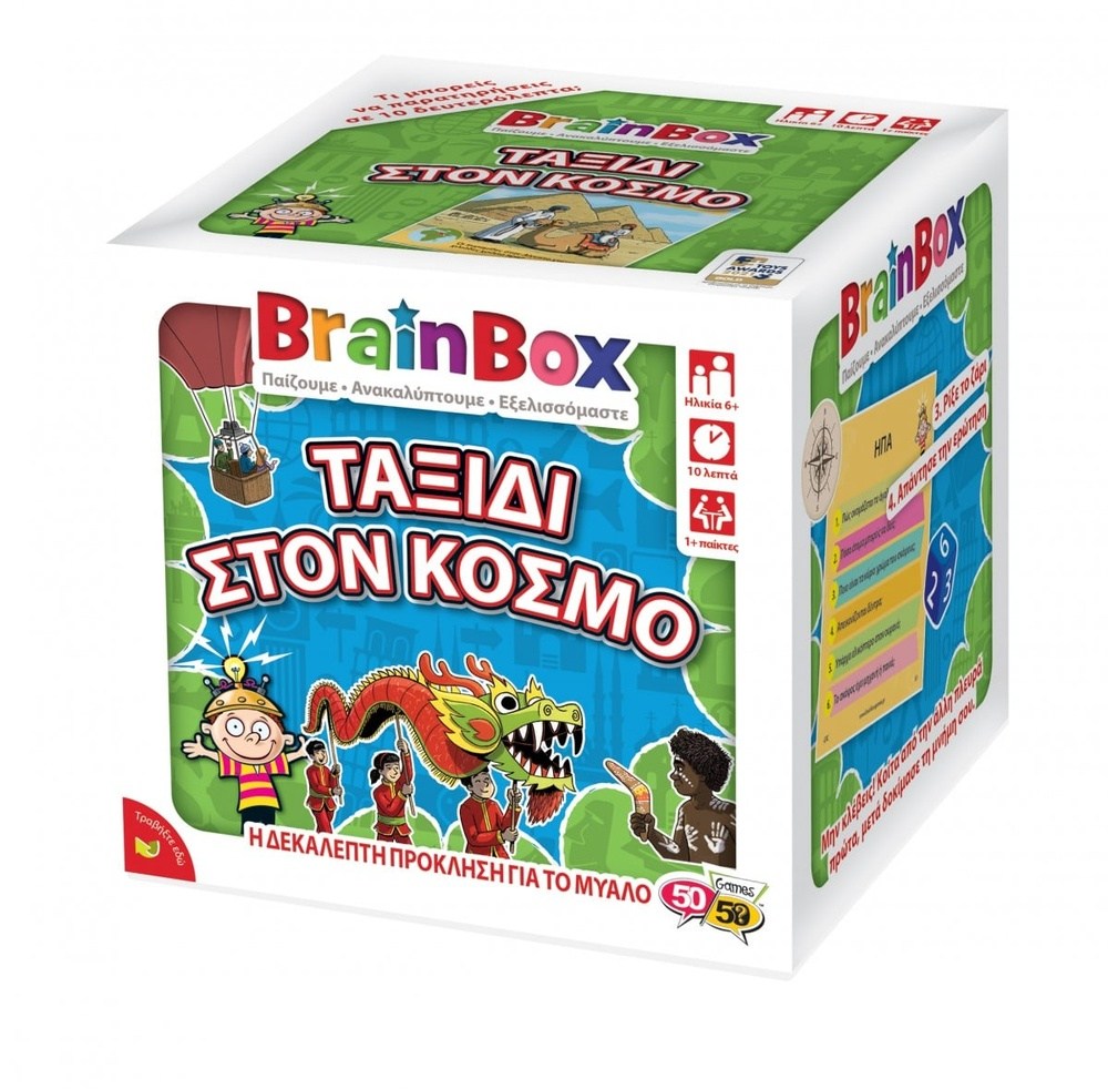 Brainbox Ταξιδι Στον Κοσμο Επιτραπεζιο Παιχνιδι