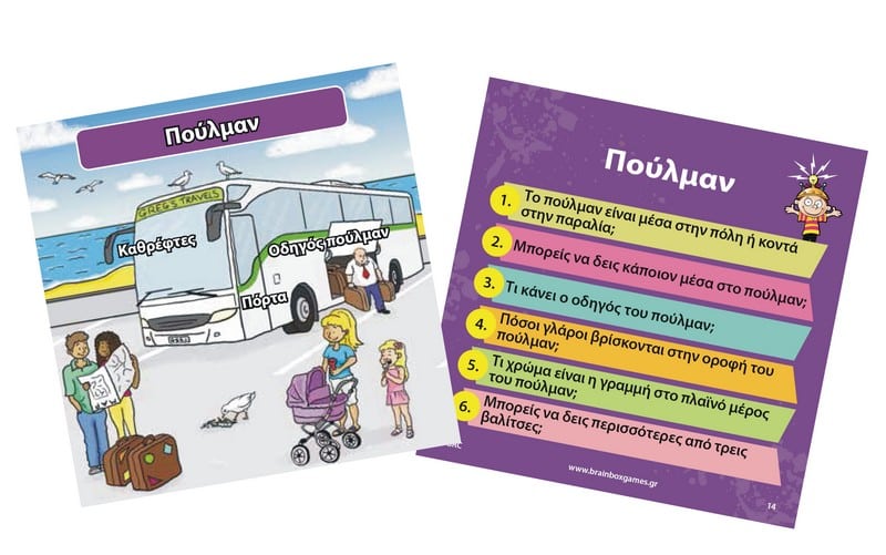 Brainbox Μεσα Μεταφορας Επιτραπεζιο Παιχνιδι