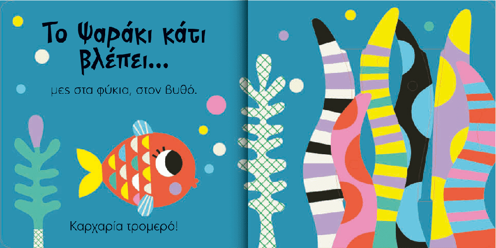 Desyllas Ψαξε, Βρες, Πες: Ζωα Της Θαλασσας