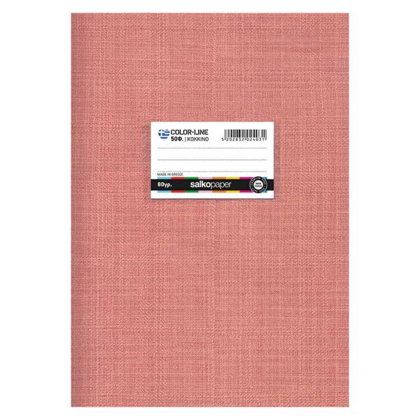 Salko PaperSalko Τετράδιο Καρφίτσα Colorline 17X25 Εκ 50Φpapell.gr