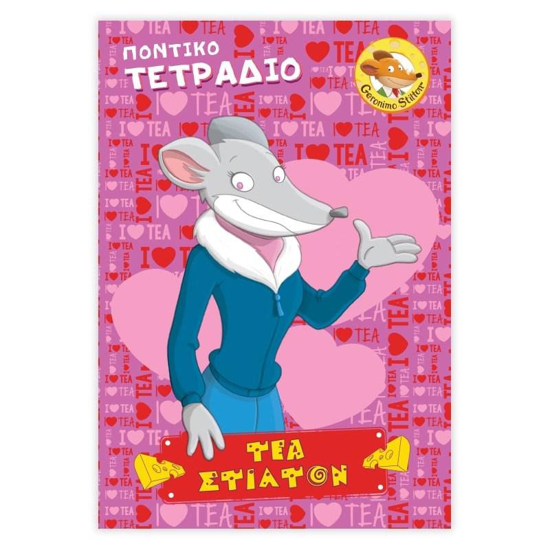 Τετραδιο Ριγε Β5 Τζερονιμο Στιλτον