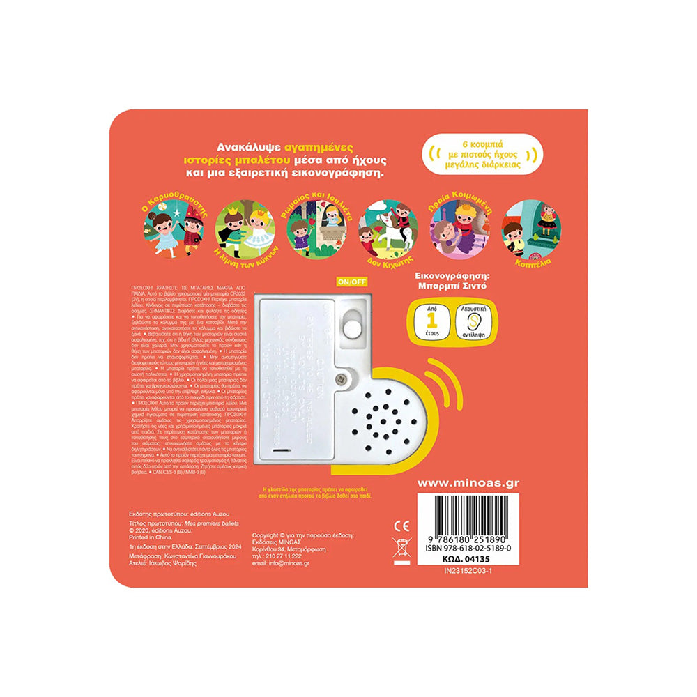 Αγαπημένα Μπαλέτα