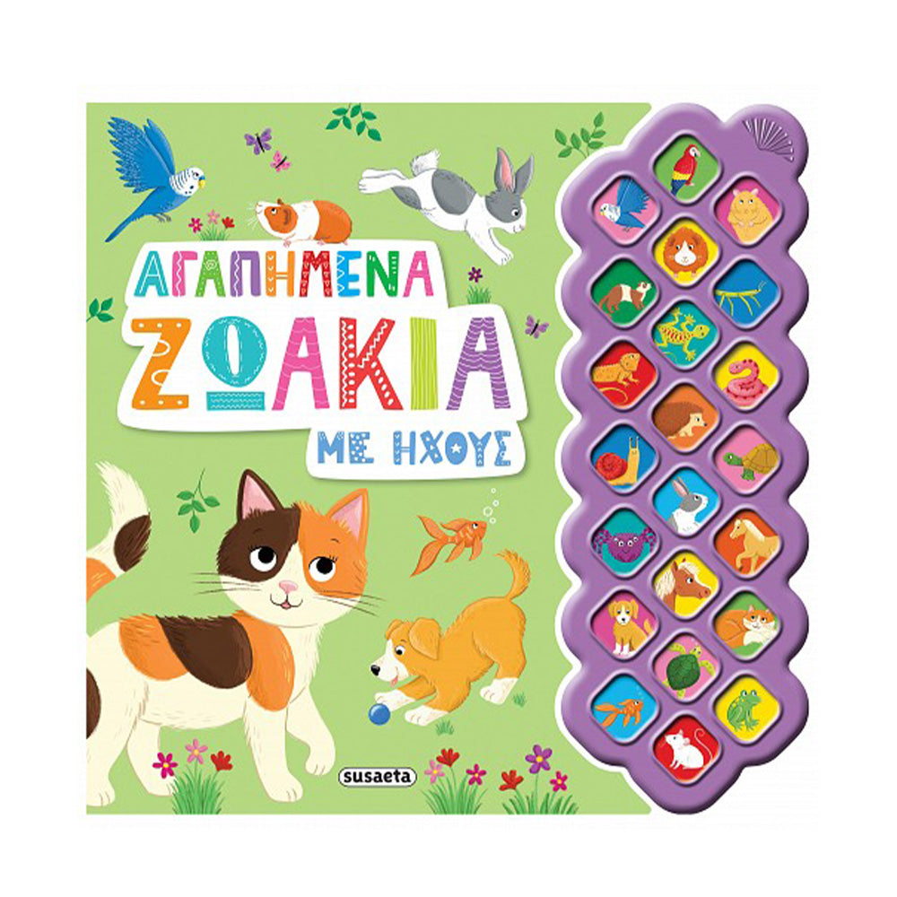 Αγαπημένα Ζωάκια Με Ήχους