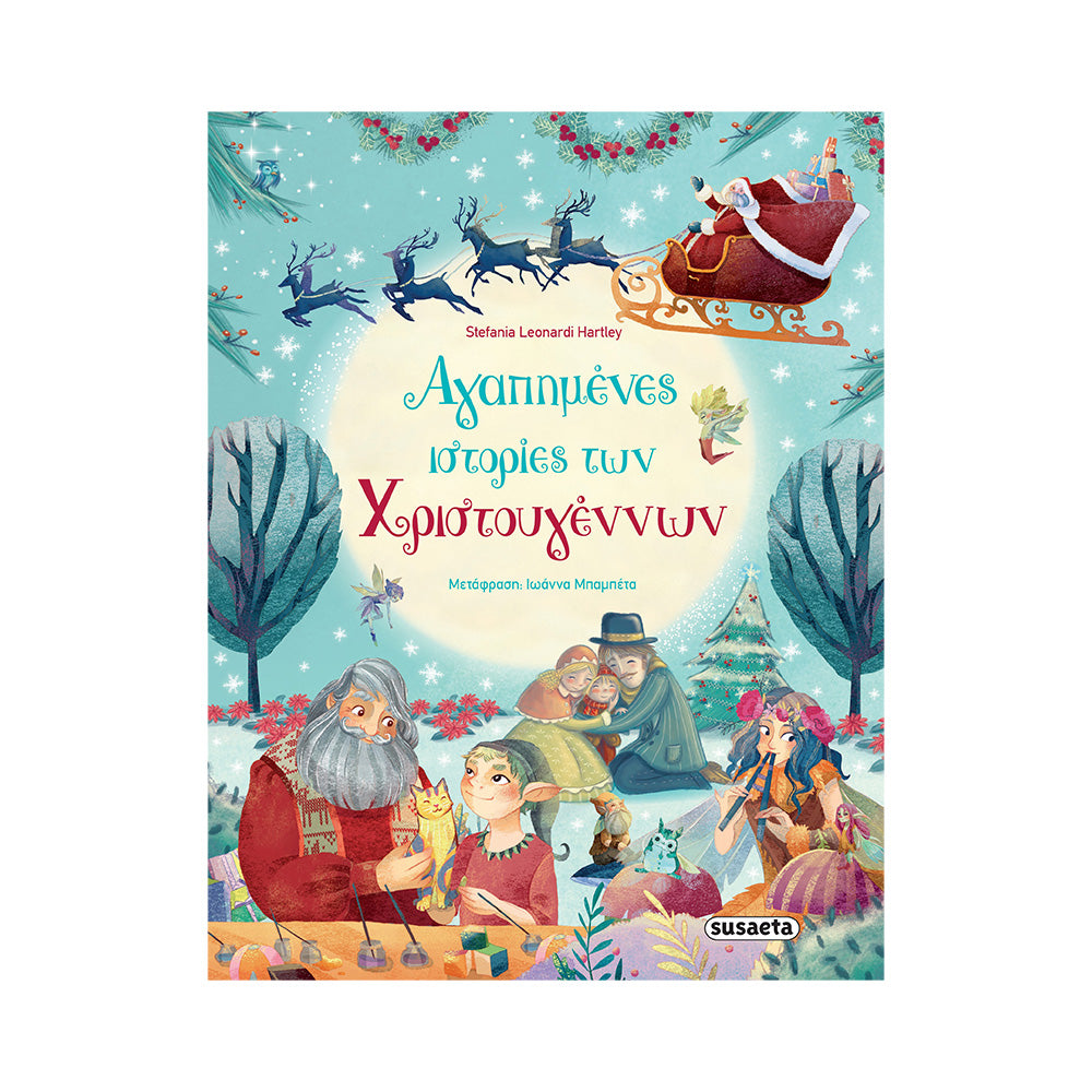 agapimenes_istories_ton_christougennon