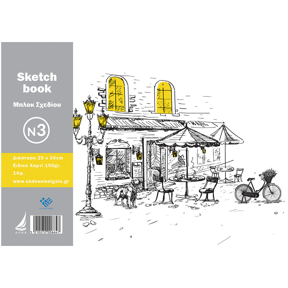 Αιγαίο Μπλοκ Σχεδίου Νο 3 14 Φύλλα 150 gr 4 Σχέδια - 1 Τμχ