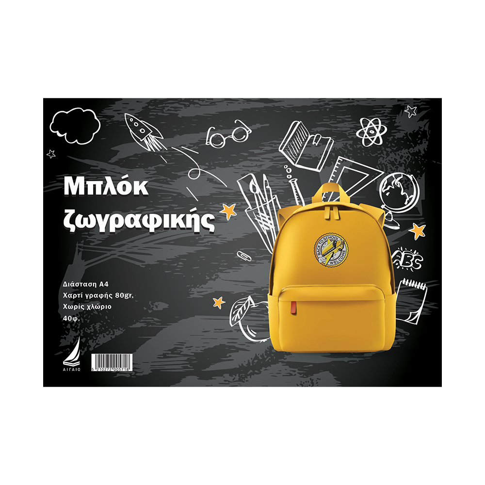Εκδόσεις ΑιγαίοΑιγαίο Μπλοκ Ζωγραφικής Back To School 40Φpapell.gr