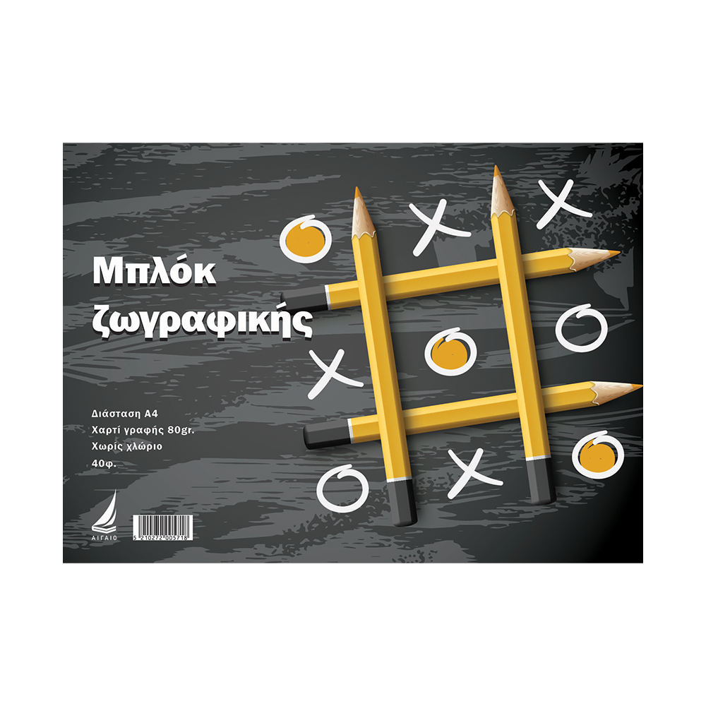 Εκδόσεις ΑιγαίοΑιγαίο Μπλοκ Ζωγραφικής Back To School 40Φpapell.gr