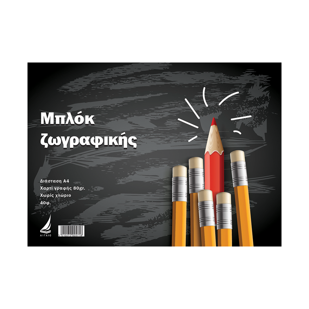 Εκδόσεις ΑιγαίοΑιγαίο Μπλοκ Ζωγραφικής Back To School 40Φpapell.gr