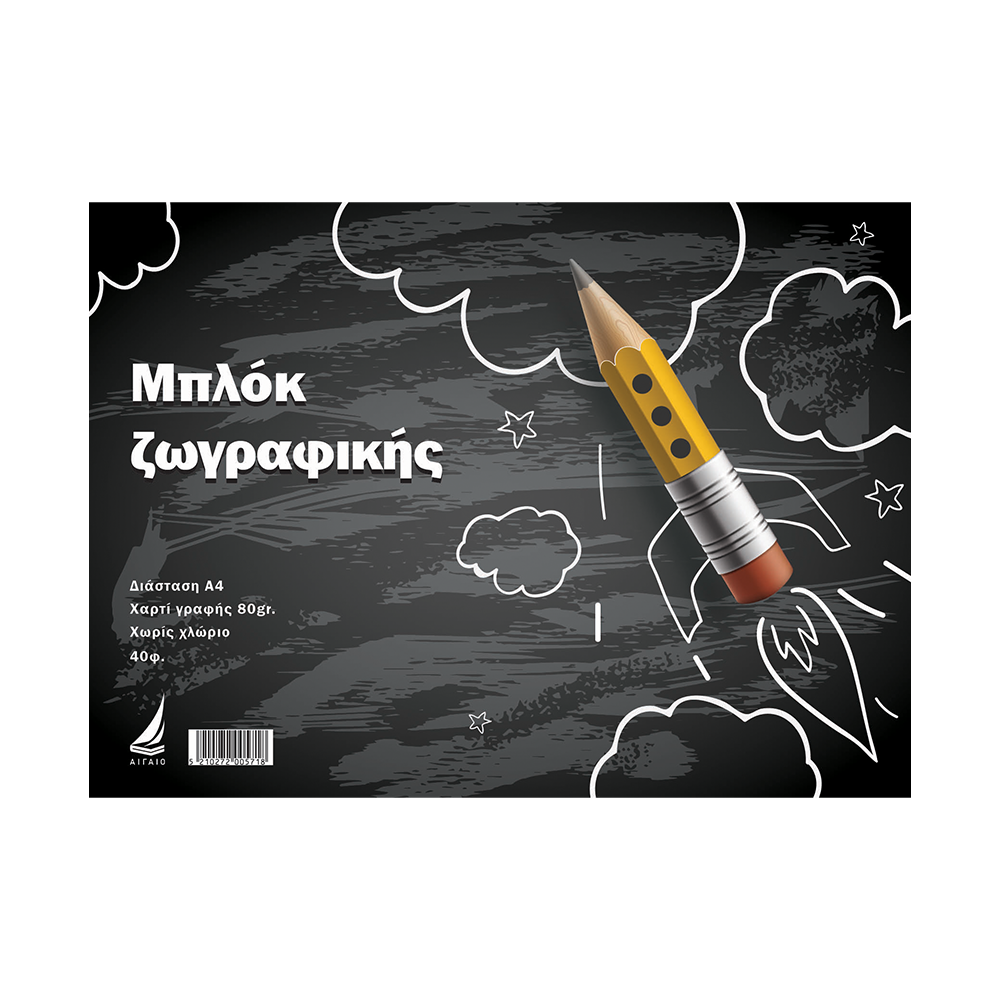 Εκδόσεις ΑιγαίοΑιγαίο Μπλοκ Ζωγραφικής Back To School 40Φpapell.gr