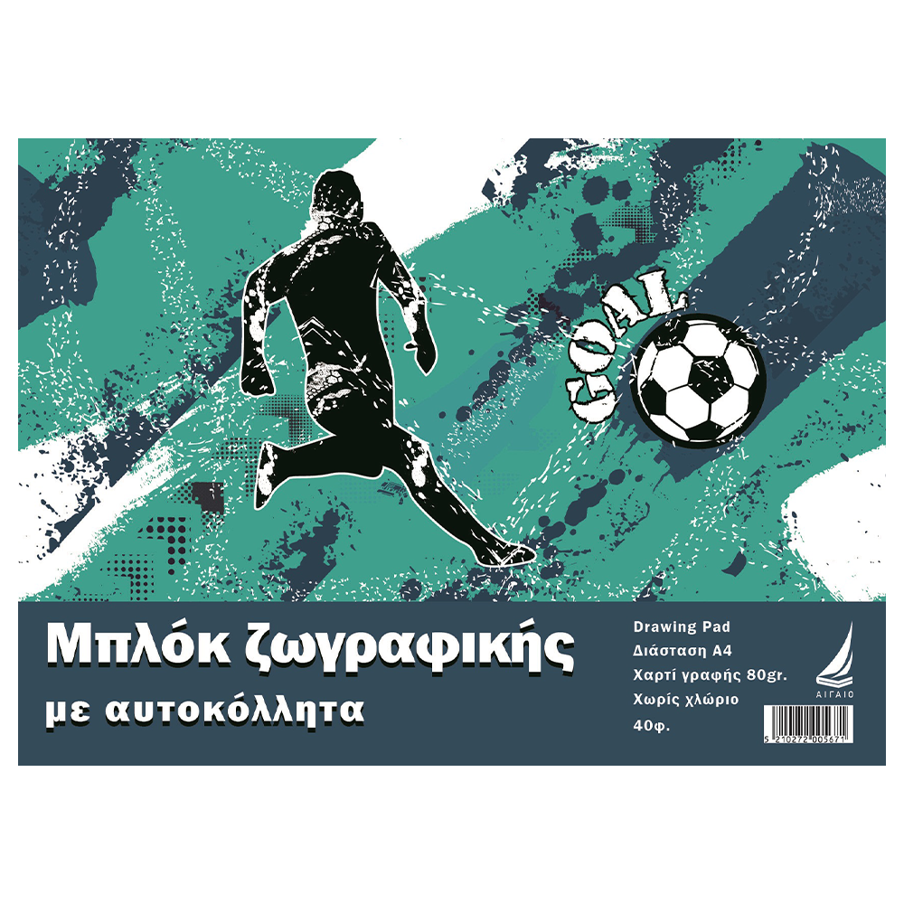 Αιγαίο Μπλοκ Ζωγραφικής με Αυτοκόλλητα Goal 40 Φύλλα 80 gr 4 Σχέδια - 1 Τμχ
