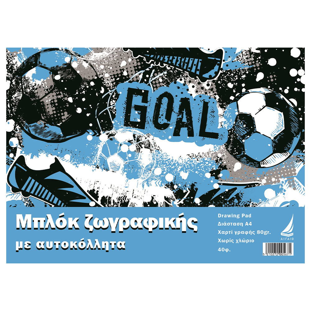 Αιγαίο Μπλοκ Ζωγραφικής με Αυτοκόλλητα Goal 40 Φύλλα 80 gr 4 Σχέδια - 1 Τμχ