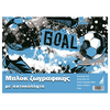Αιγαίο Μπλοκ Ζωγραφικής με Αυτοκόλλητα Goal 40 Φύλλα 80 gr 4 Σχέδια - 1 Τμχ
