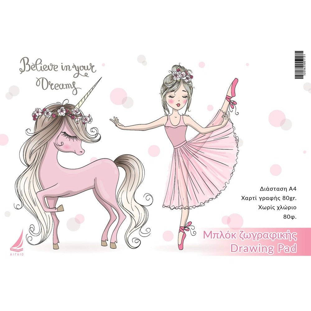 Αιγαίο Μπλοκ Ζωγραφικής Ballet Α4 40 Φύλλα 80gr