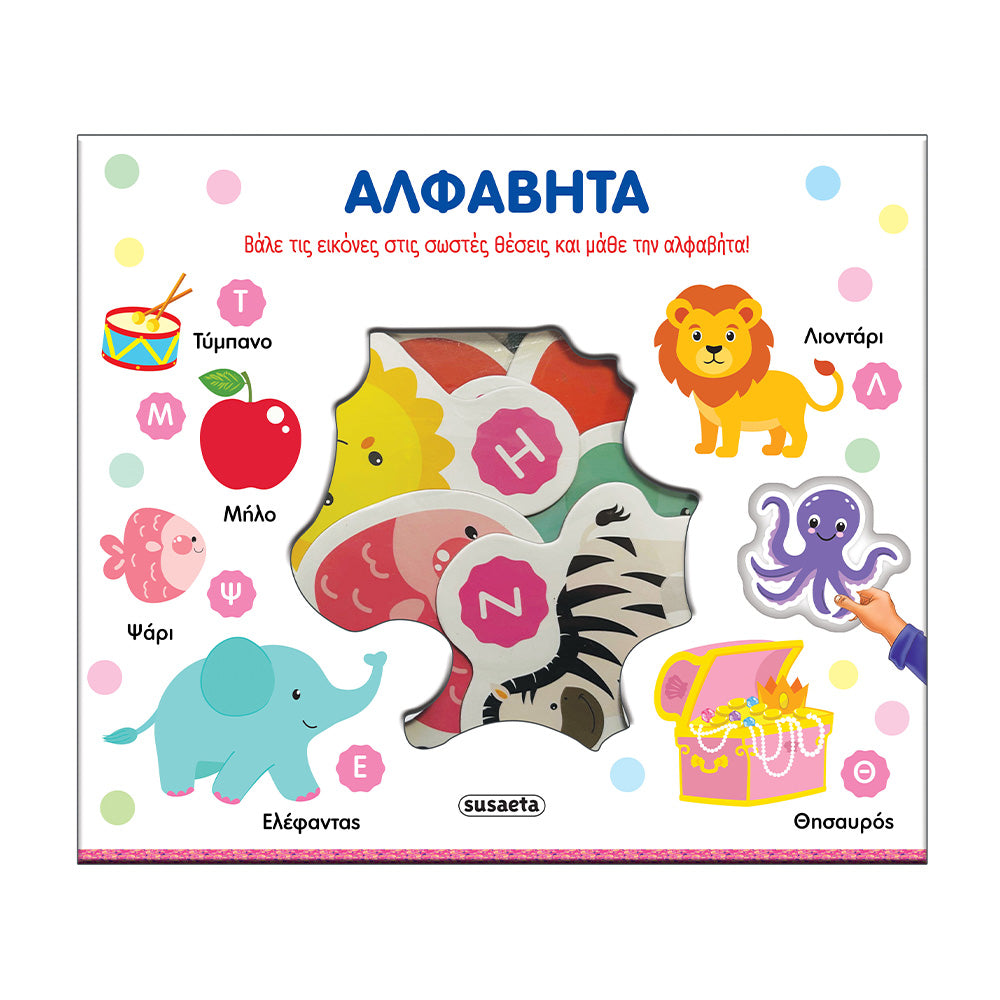 Αλφαβήτα Ταιρίαζω και Μαθαίνω 1