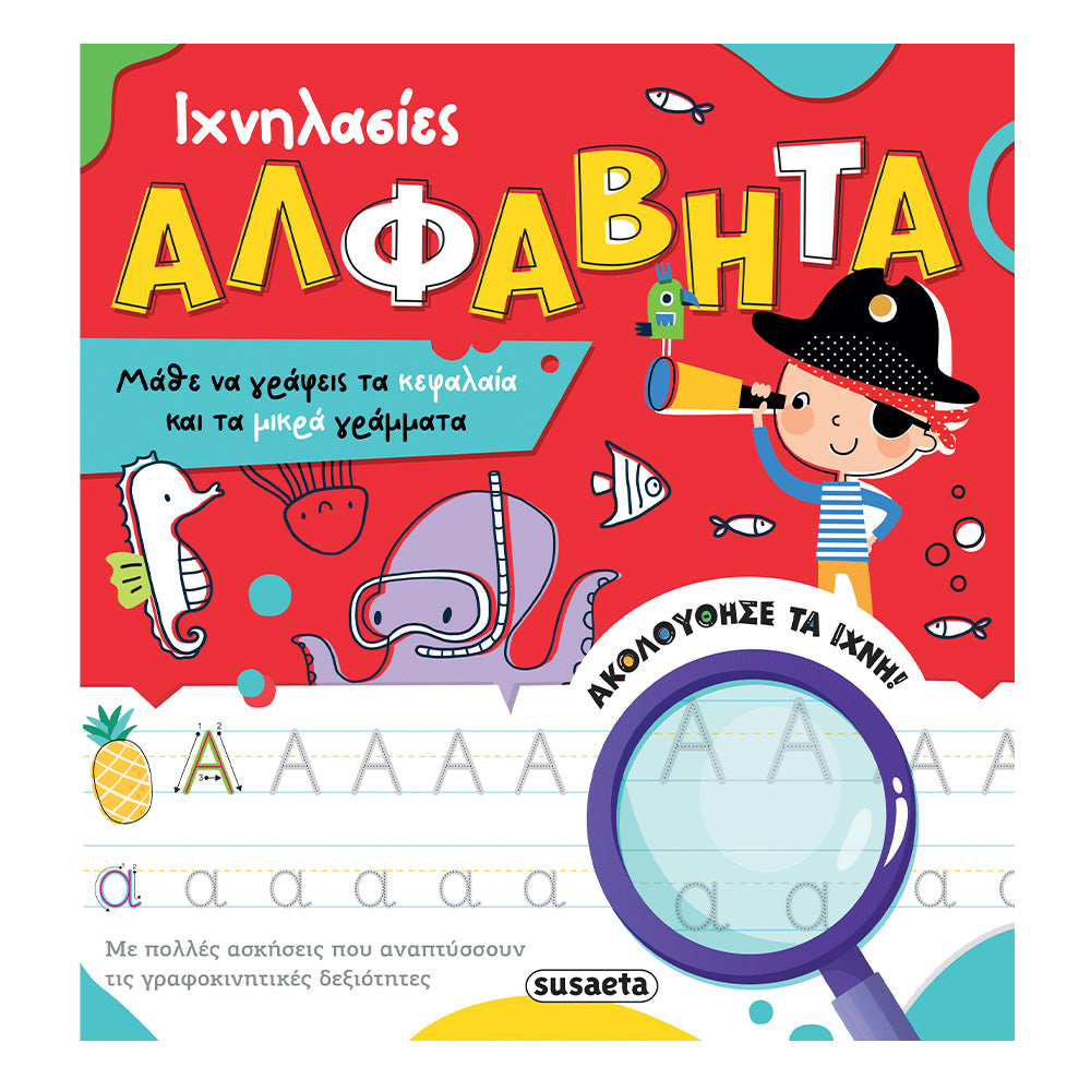 Ιχνηλασίες 2 Αλφαβήτα