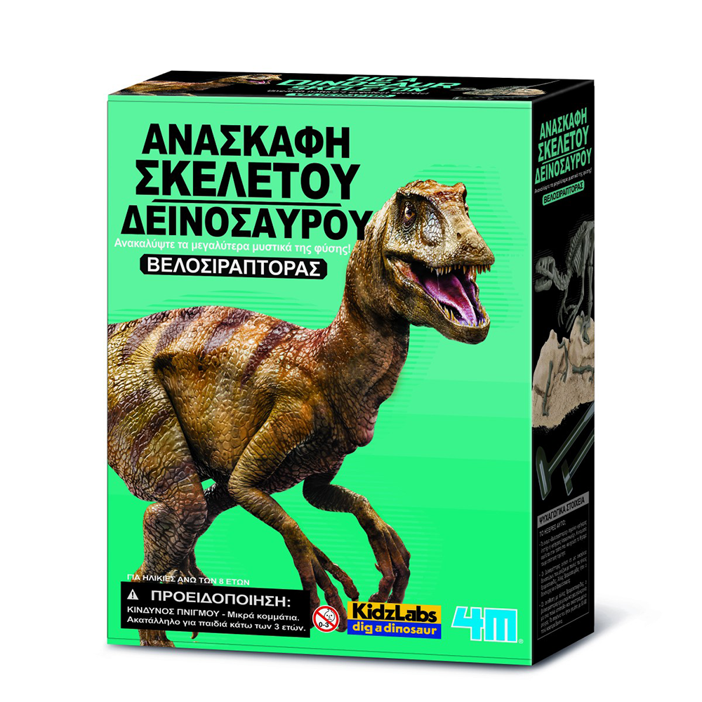 4Μ Ανασκαφή Βελοσιράπτορας