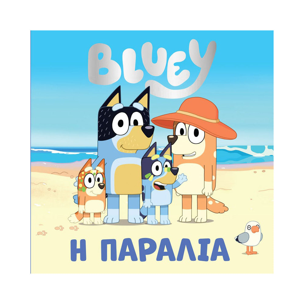 Anubis Kids Book: Bluey - Η Παραλία