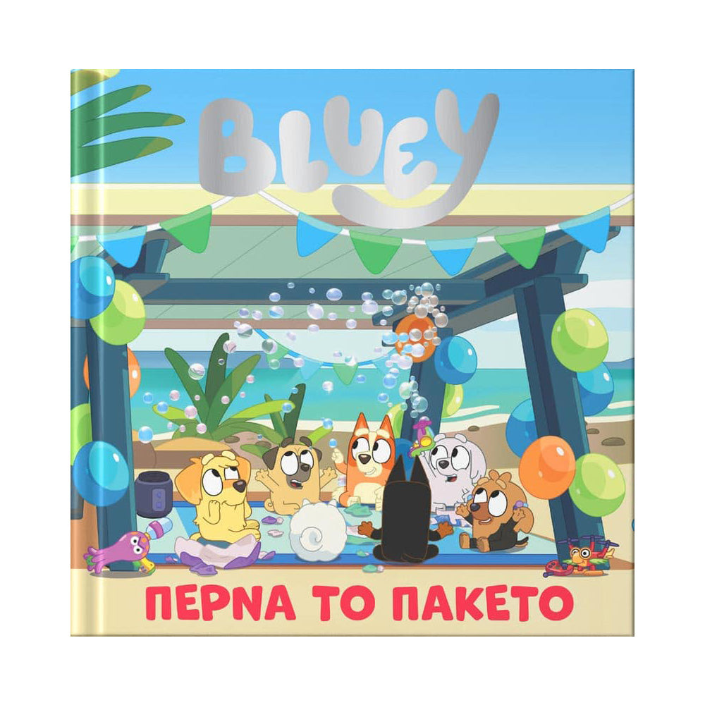 Anubis Kids Book: Bluey - Πέρνα το Πακέτο