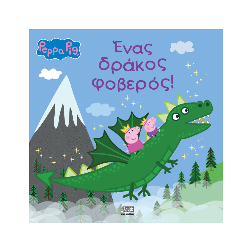 AnubisAnubis Kids Books:Peppa Pig - Ένας Δράκος Φοβερόςpapell.gr