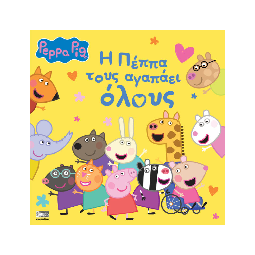 AnubisAnubis Kids Books:Peppa Pig - H Πέππα Τους Αγαπάει Όλουςpapell.gr