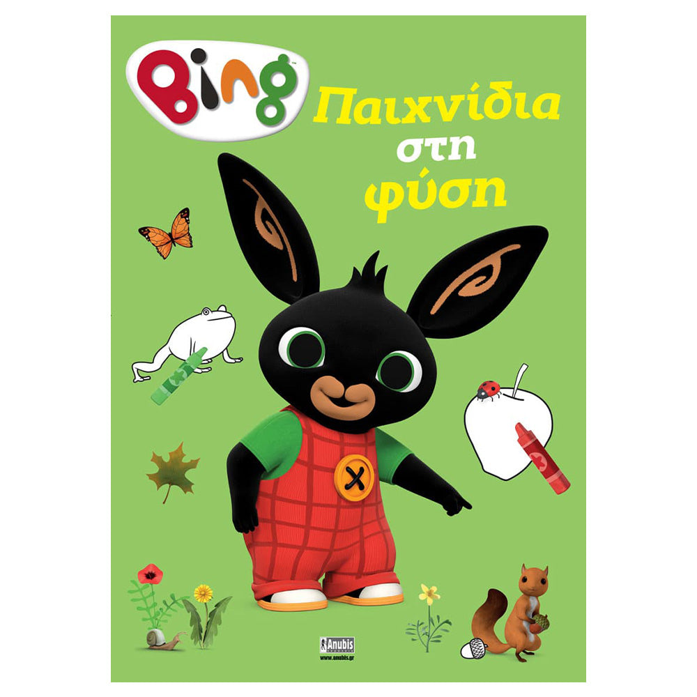 Anubis Kids Book: Bing - Παιχνίδια Στη Φύση