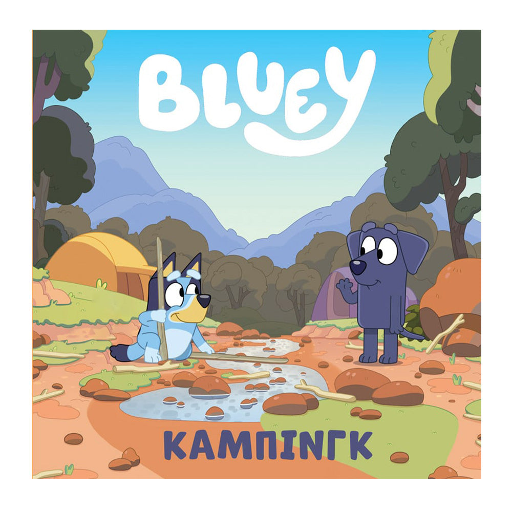Anubis Kids Books: Bluey - Κάμπινγκ