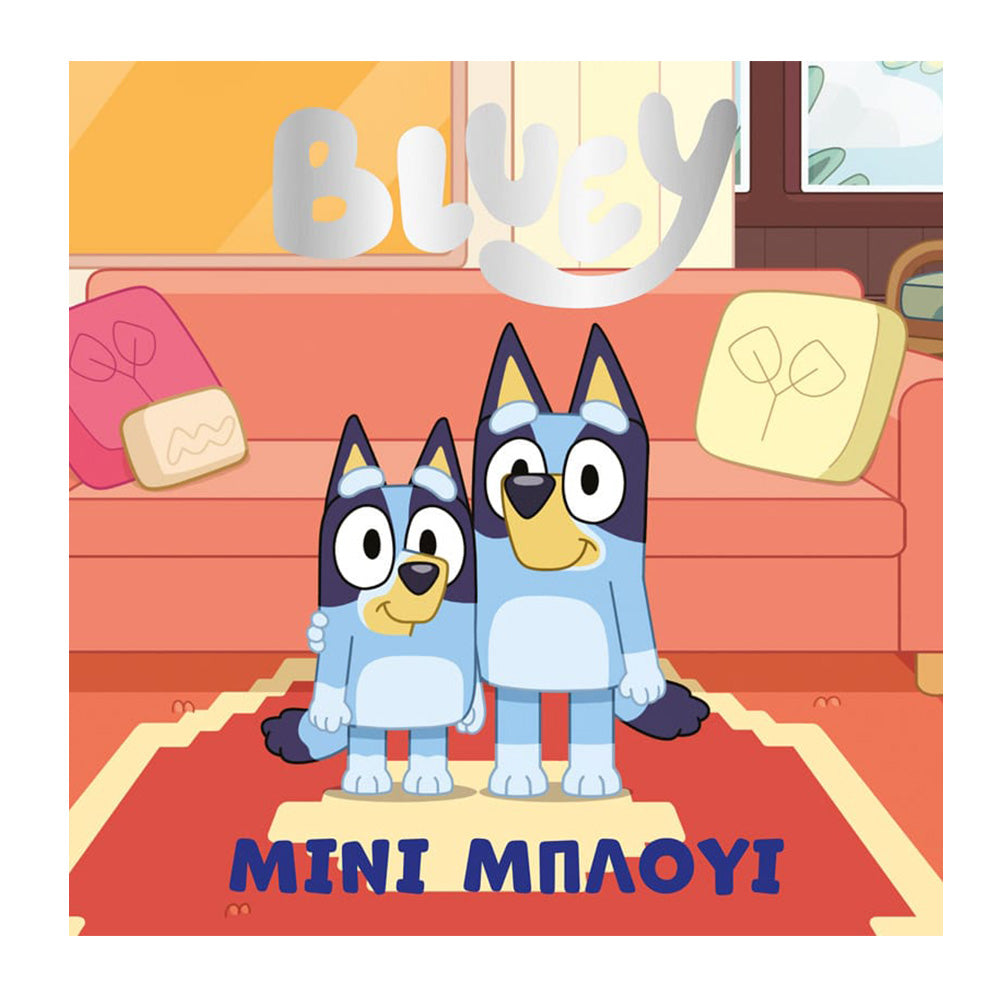 Anubis Kids Books: Bluey - Μίνι Μπλούι