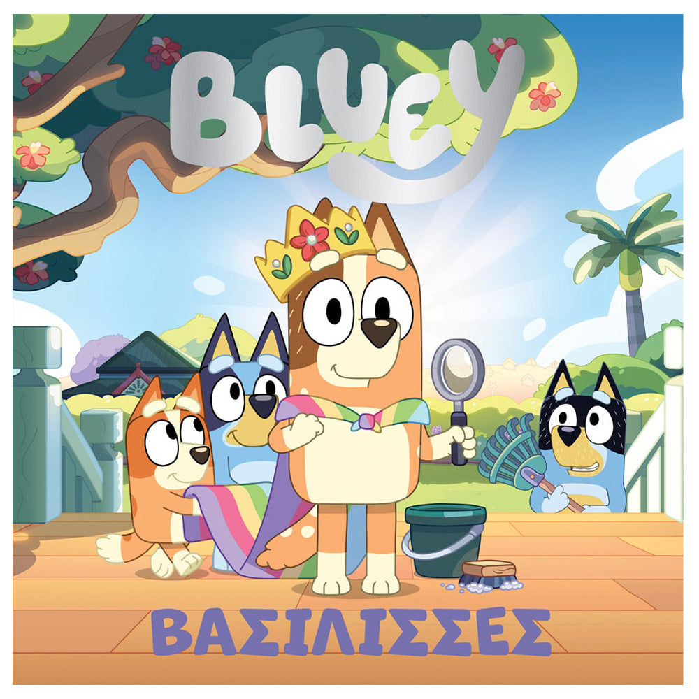 Anubis Kids Books: Bluey - Βασίλισσες