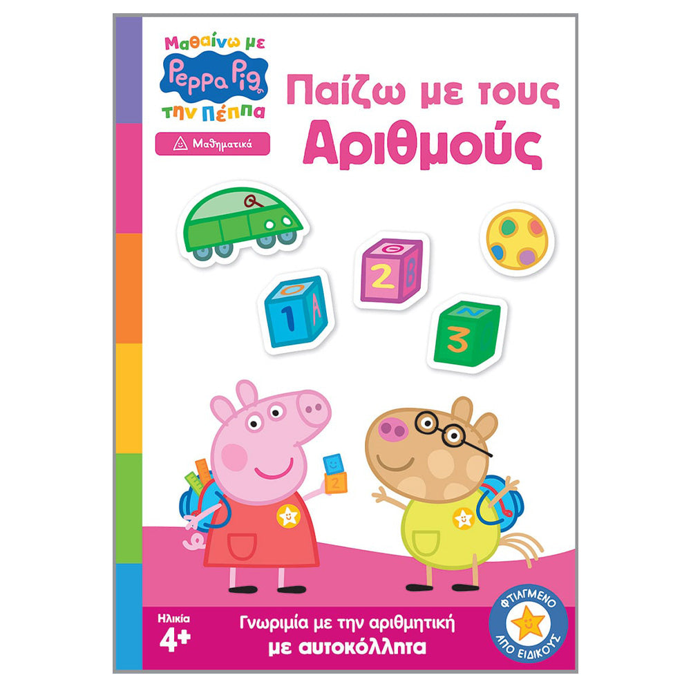 Anubis Kids Books: Μαθαίνω με την Πέππα - Παιζω Με Τους Αριθμούς