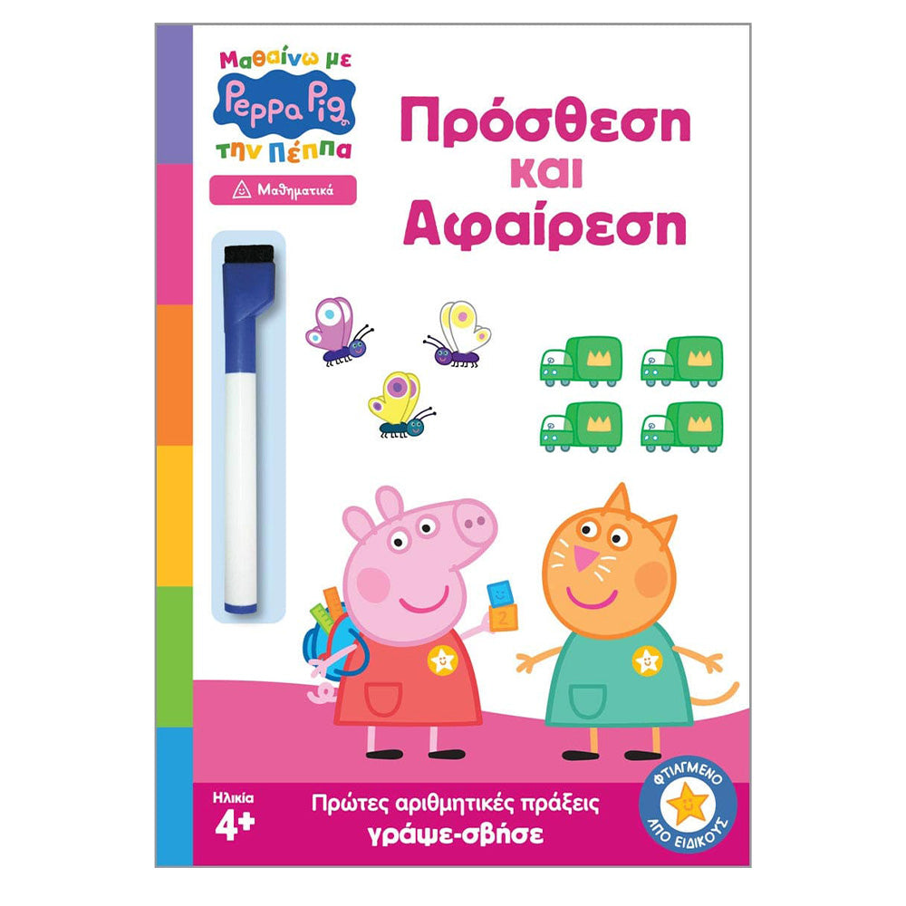 Anubis Kids Books: Μαθαίνω με την Πέππα – Πρόσθεση και Αφαίρεση