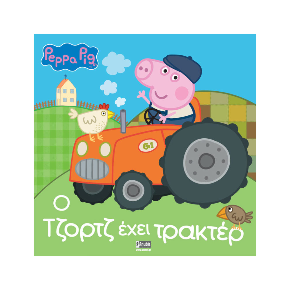 AnubisAnubis Kids Books:Peppa Pig -papell.gr