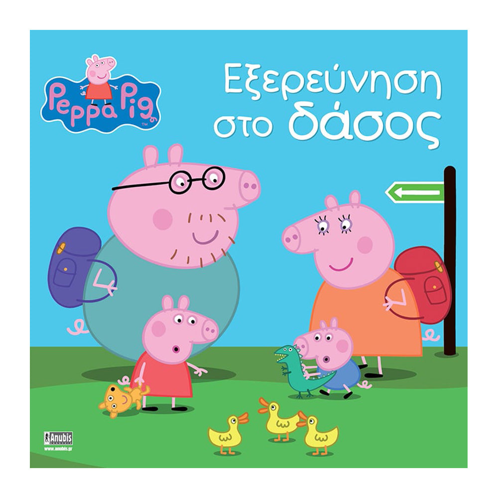 Anubis Kids Books: Peppa Pig - Εξερεύνηση Στο Δάσος