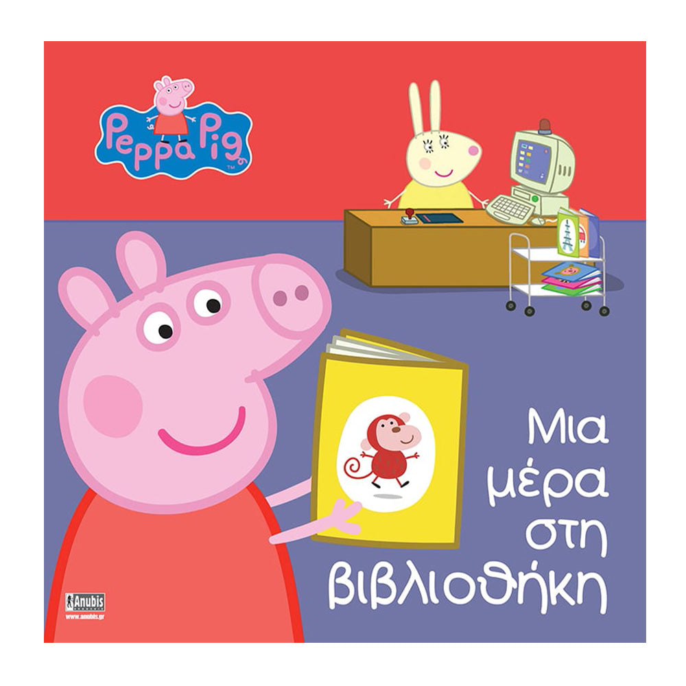 Anubis Kids Books: Peppa Pig - Μια Μέρα Στη Βιβλιοθήκη