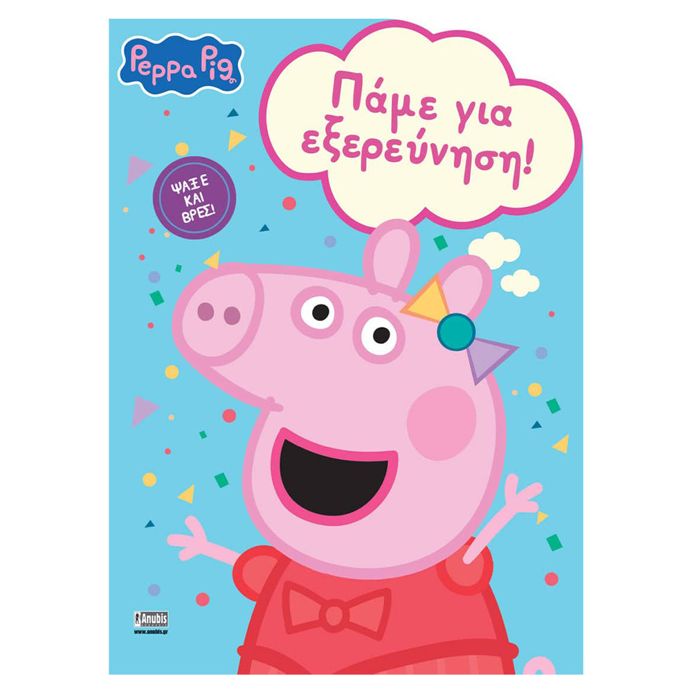 Anubis Kids Books: Peppa Pig - Πάμε για Εξερεύνηση!